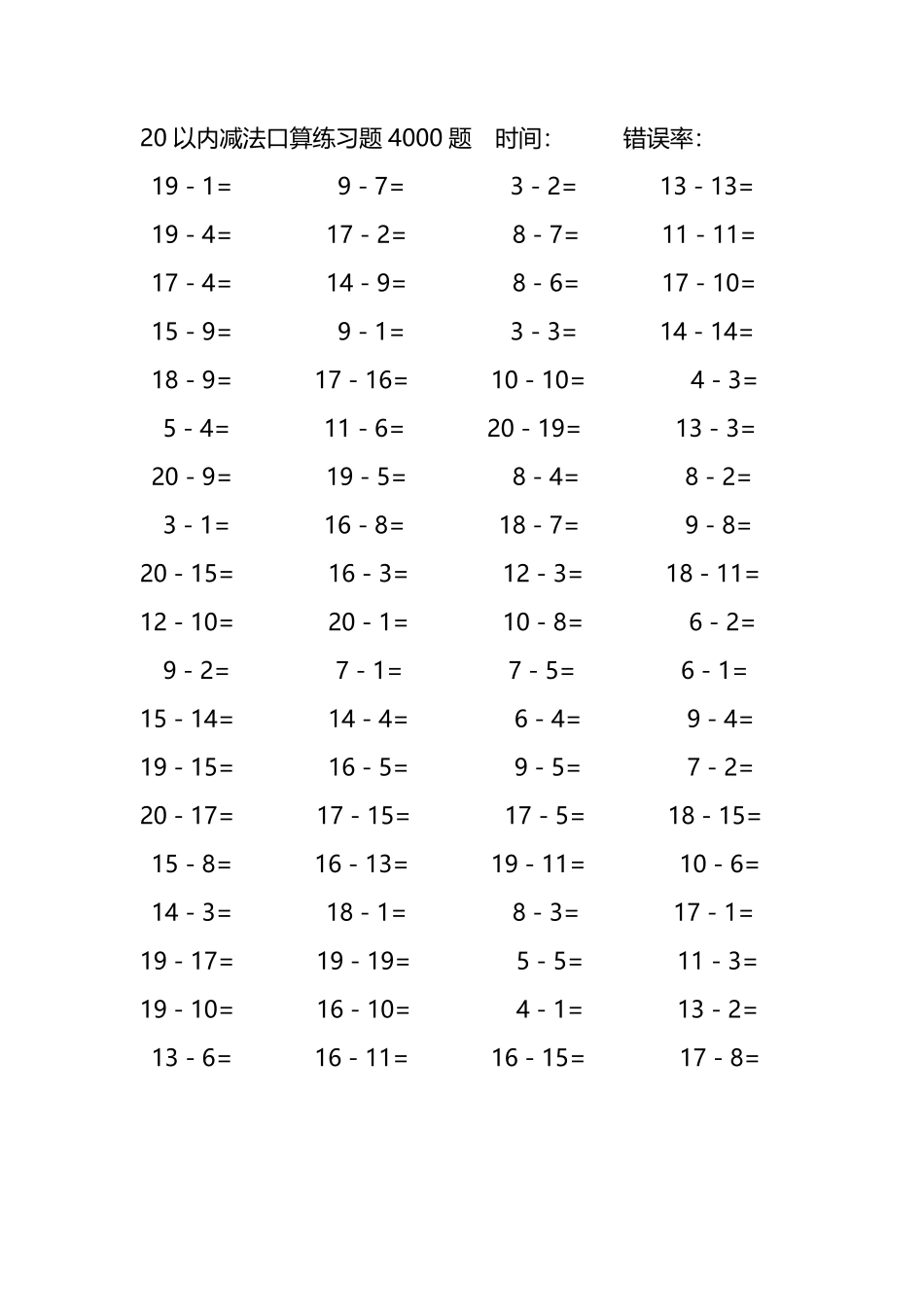 20以内减法口算练习题4000题 75.pdf_第2页