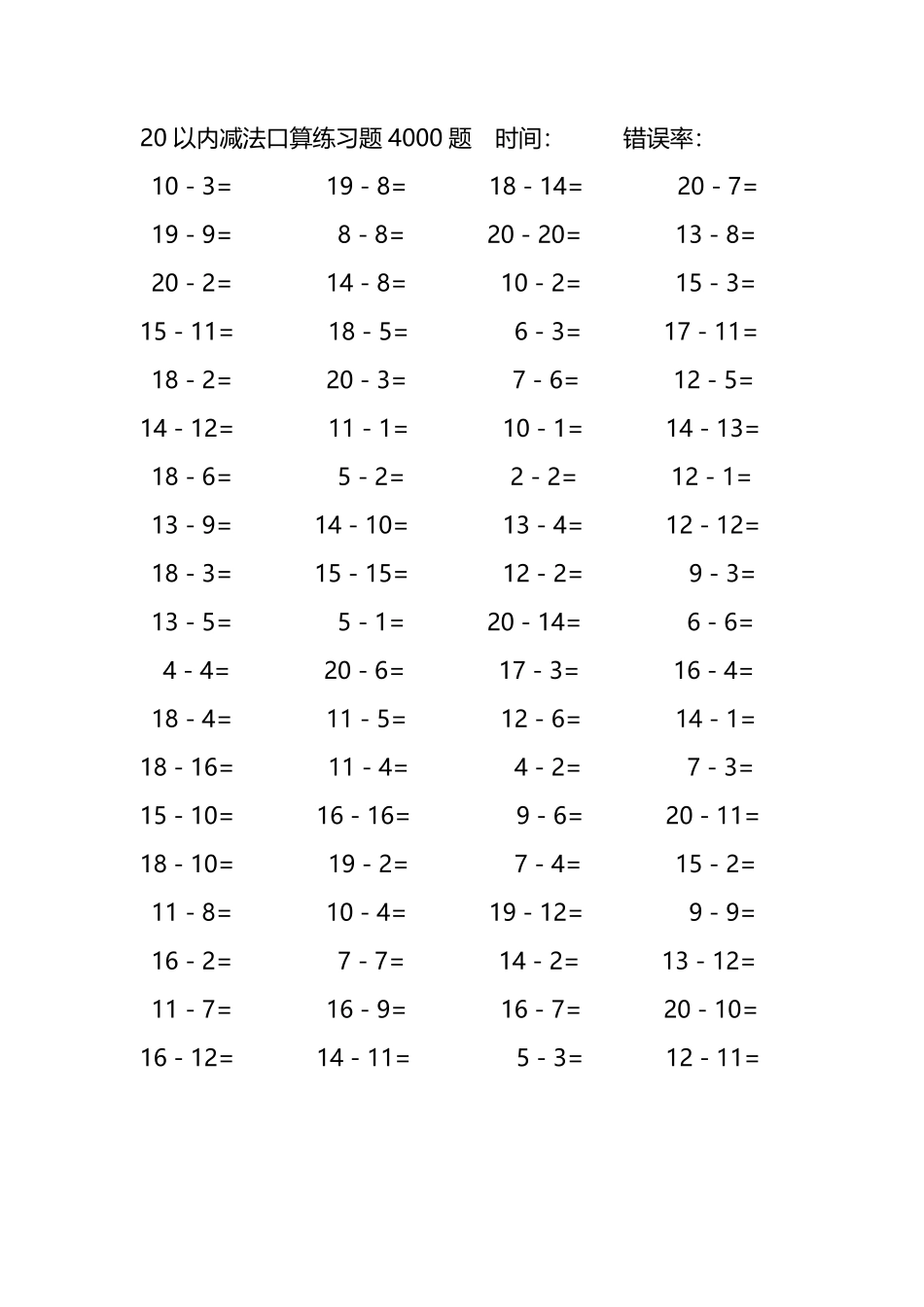 20以内减法口算练习题4000题 75.pdf_第3页