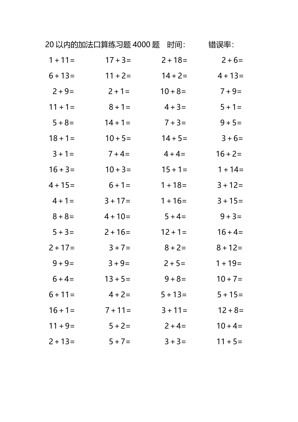 20以内的加法口算练习题4000题127.pdf_第1页