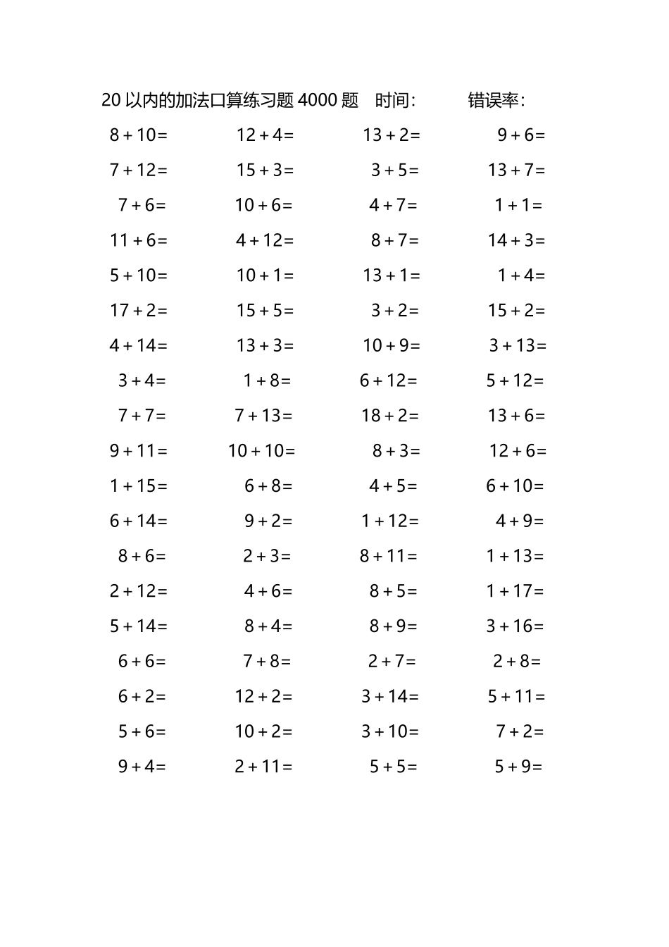 20以内的加法口算练习题4000题127.pdf_第2页