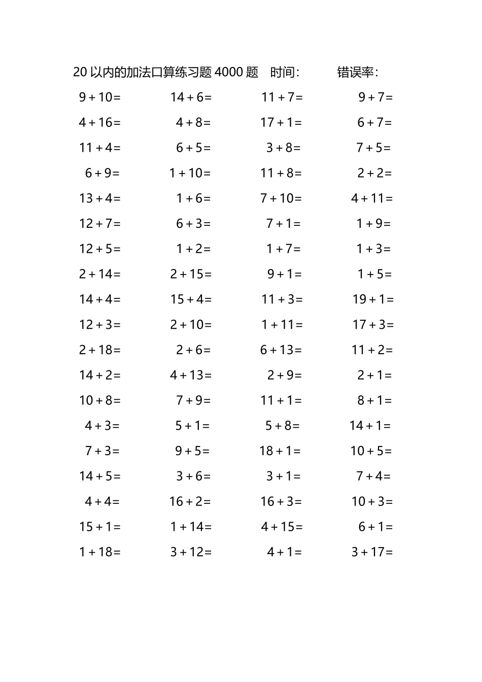 20以内的加法口算练习题4000题127.pdf_第3页