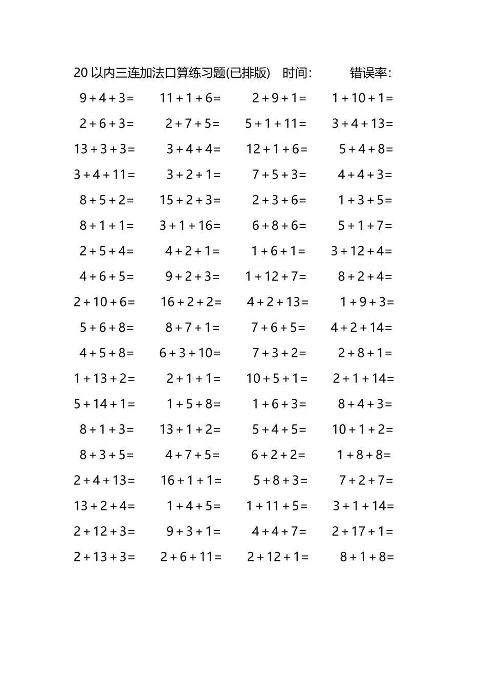 20以内三连加法口算练习题274.pdf_第1页