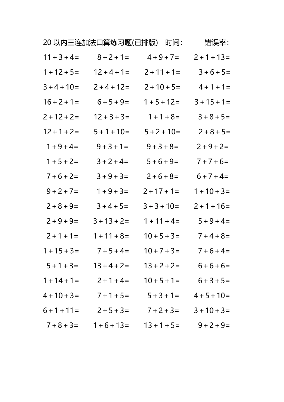 20以内三连加法口算练习题275.pdf_第1页