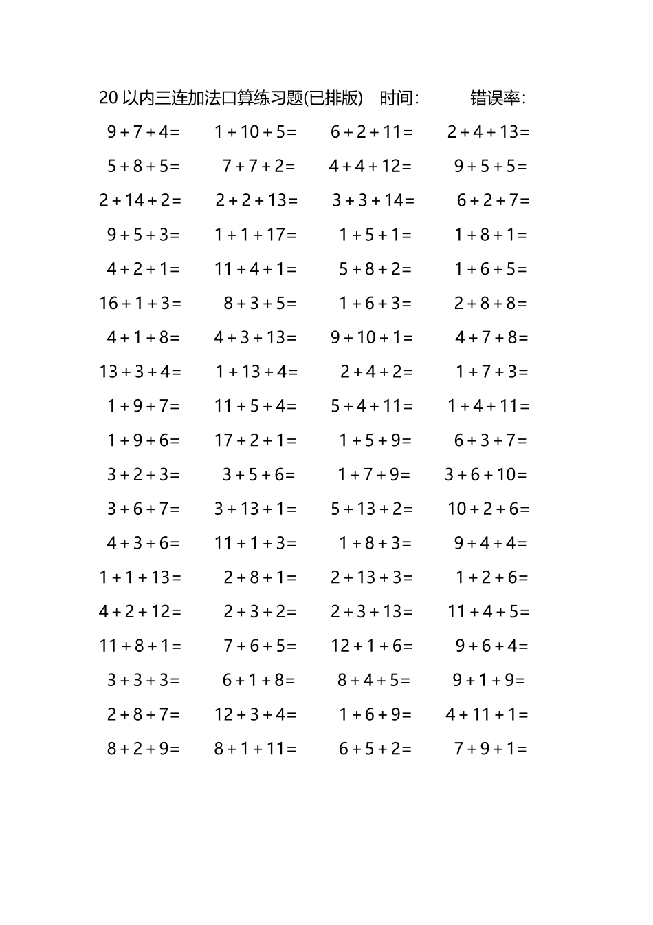 20以内三连加法口算练习题275.pdf_第3页
