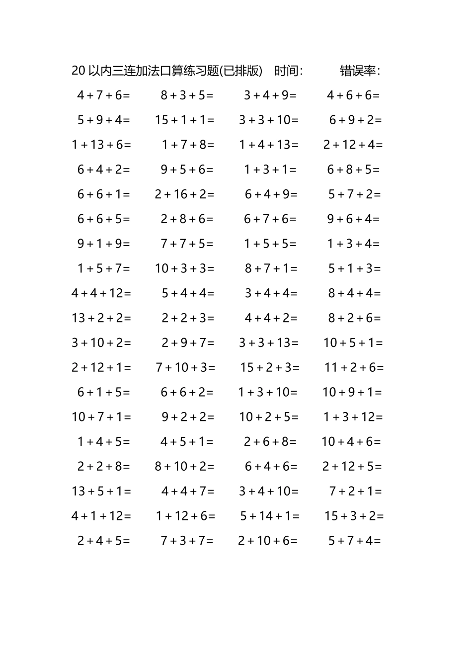 20以内三连加法口算练习题276.pdf_第2页