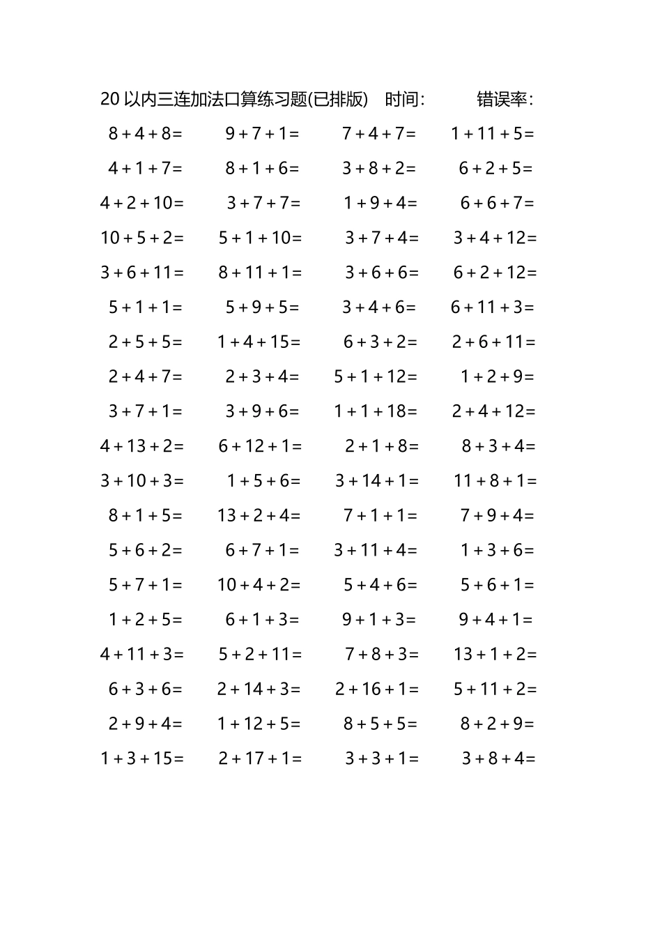 20以内三连加法口算练习题276.pdf_第3页