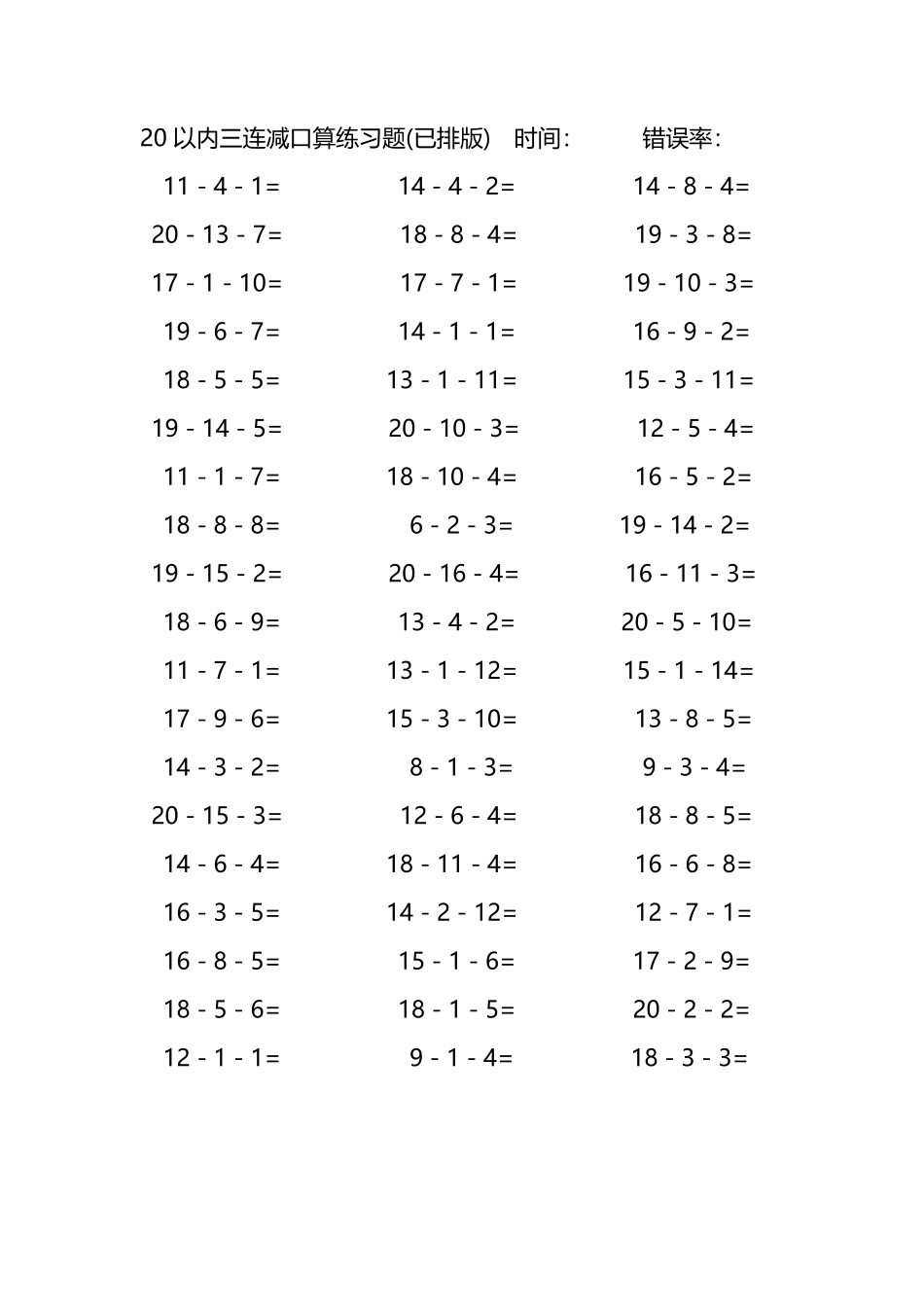 20以内三连减口算练习题192.pdf_第1页