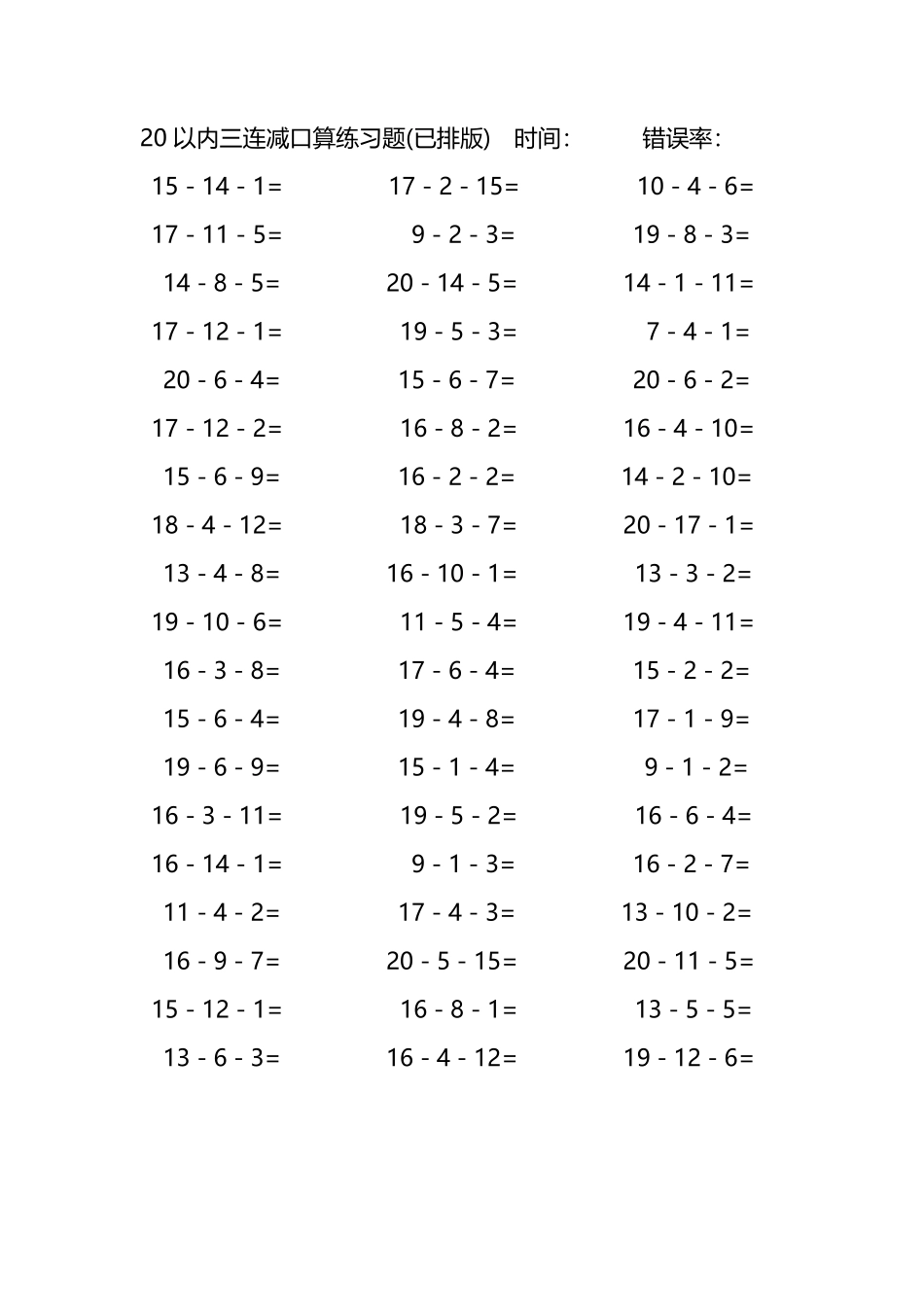 20以内三连减口算练习题192.pdf_第3页