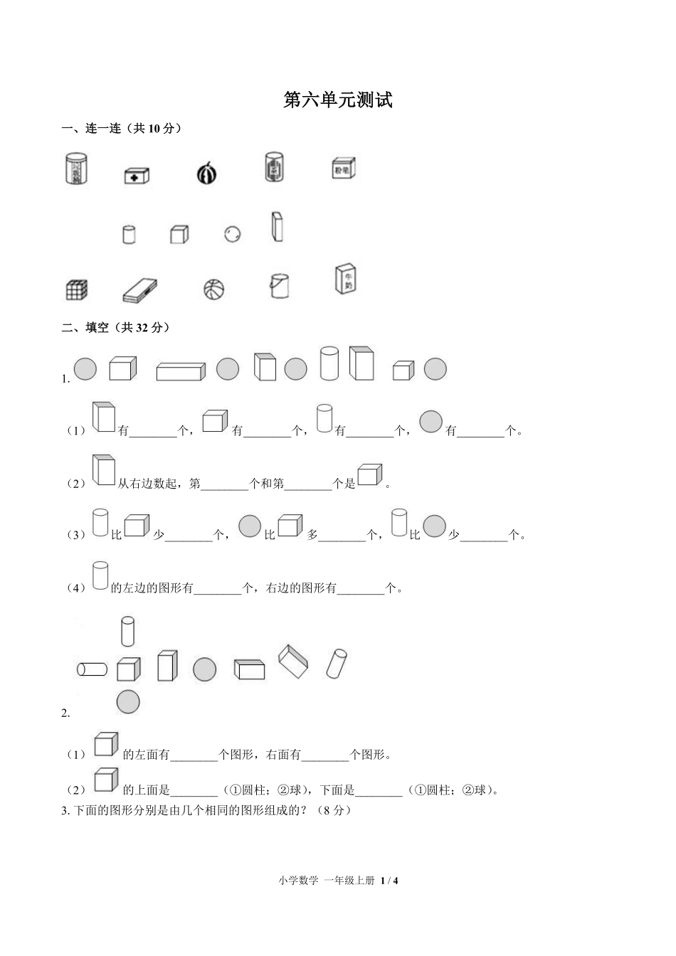 苏教版小学数学一年级上册第六单元测试03含答案解析.pdf_第1页