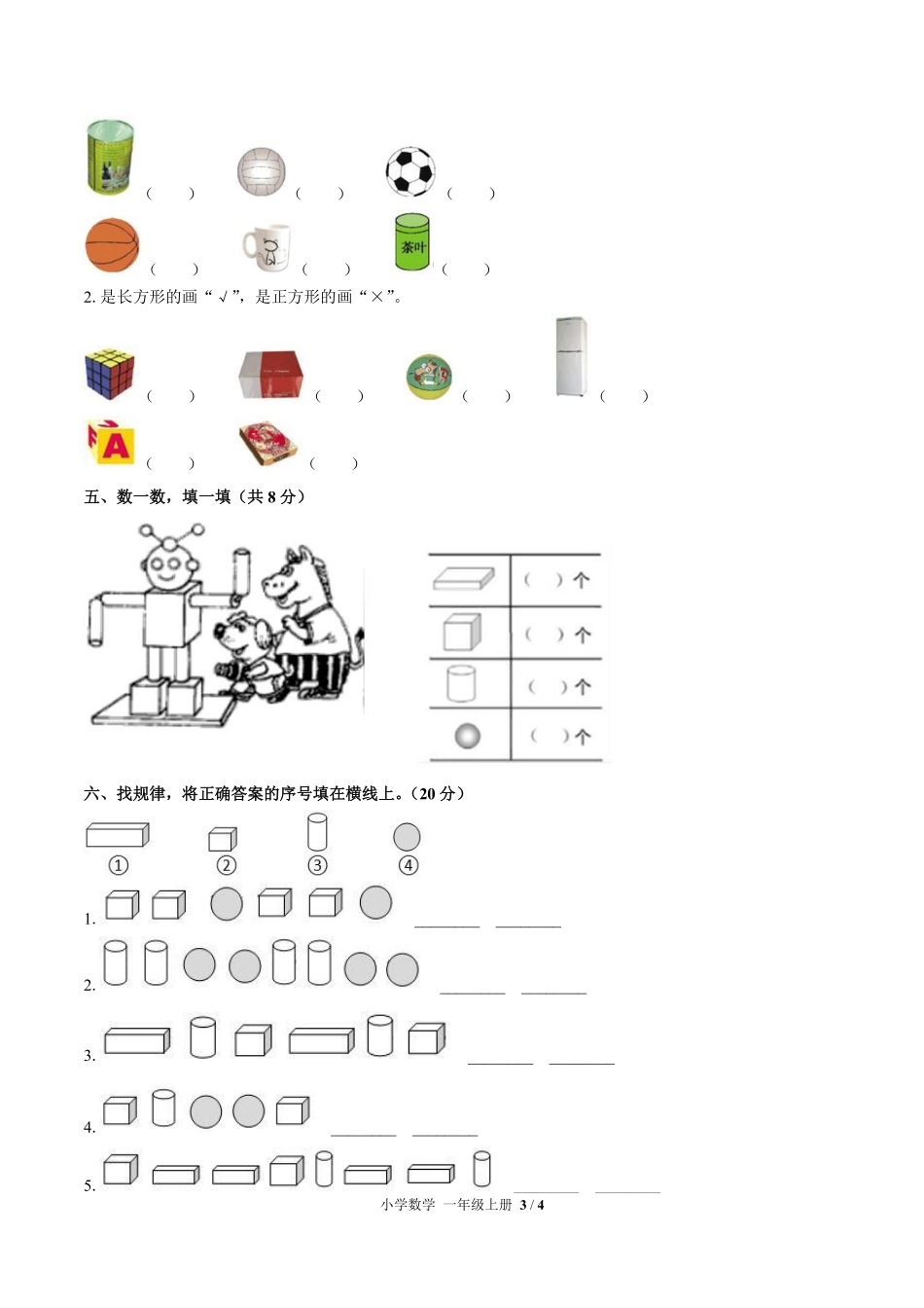 苏教版小学数学一年级上册第六单元测试03含答案解析.pdf_第3页
