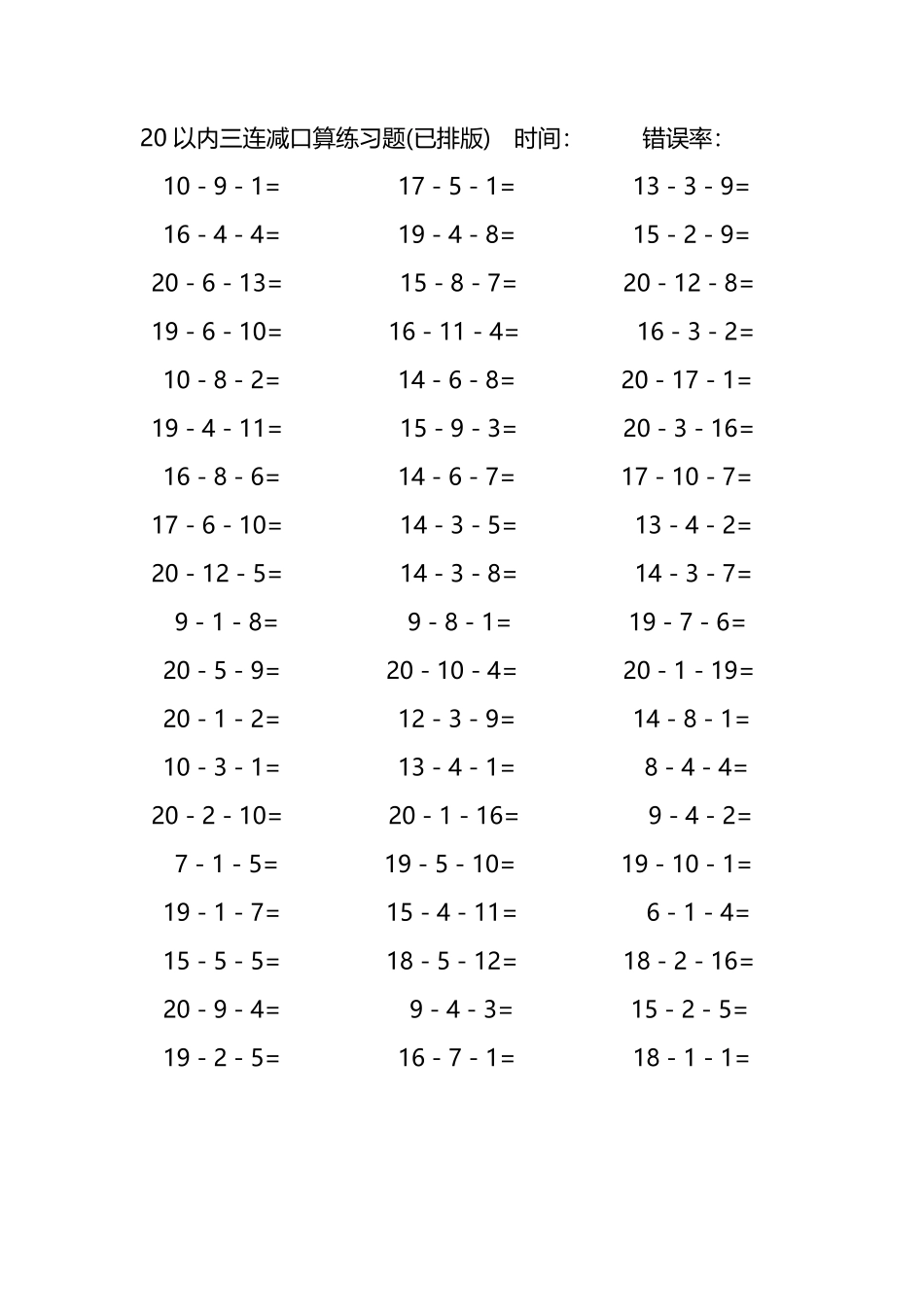 20以内三连减口算练习题193.pdf_第1页