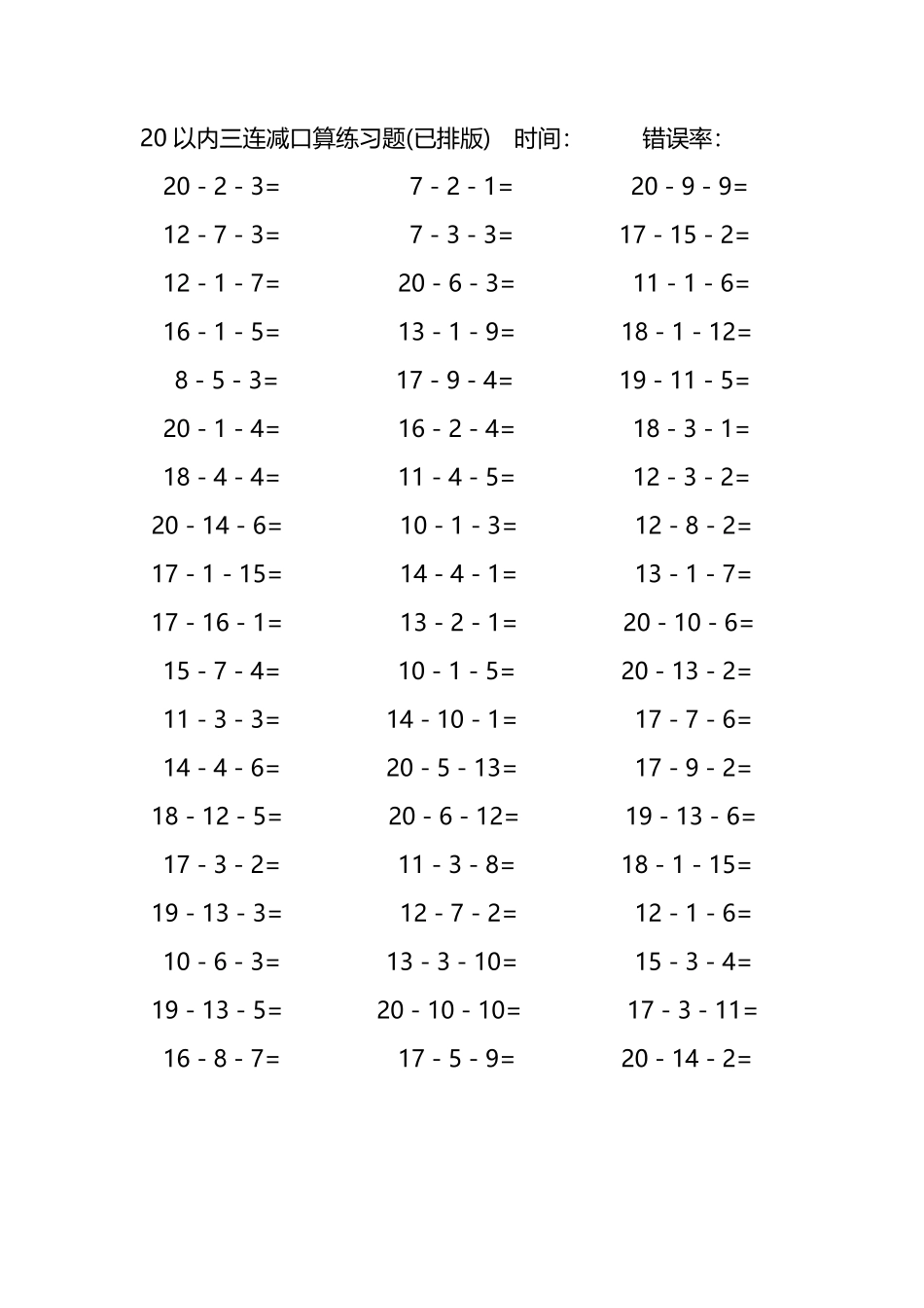20以内三连减口算练习题193.pdf_第2页