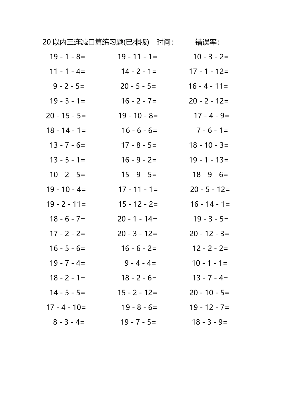 20以内三连减口算练习题193.pdf_第3页
