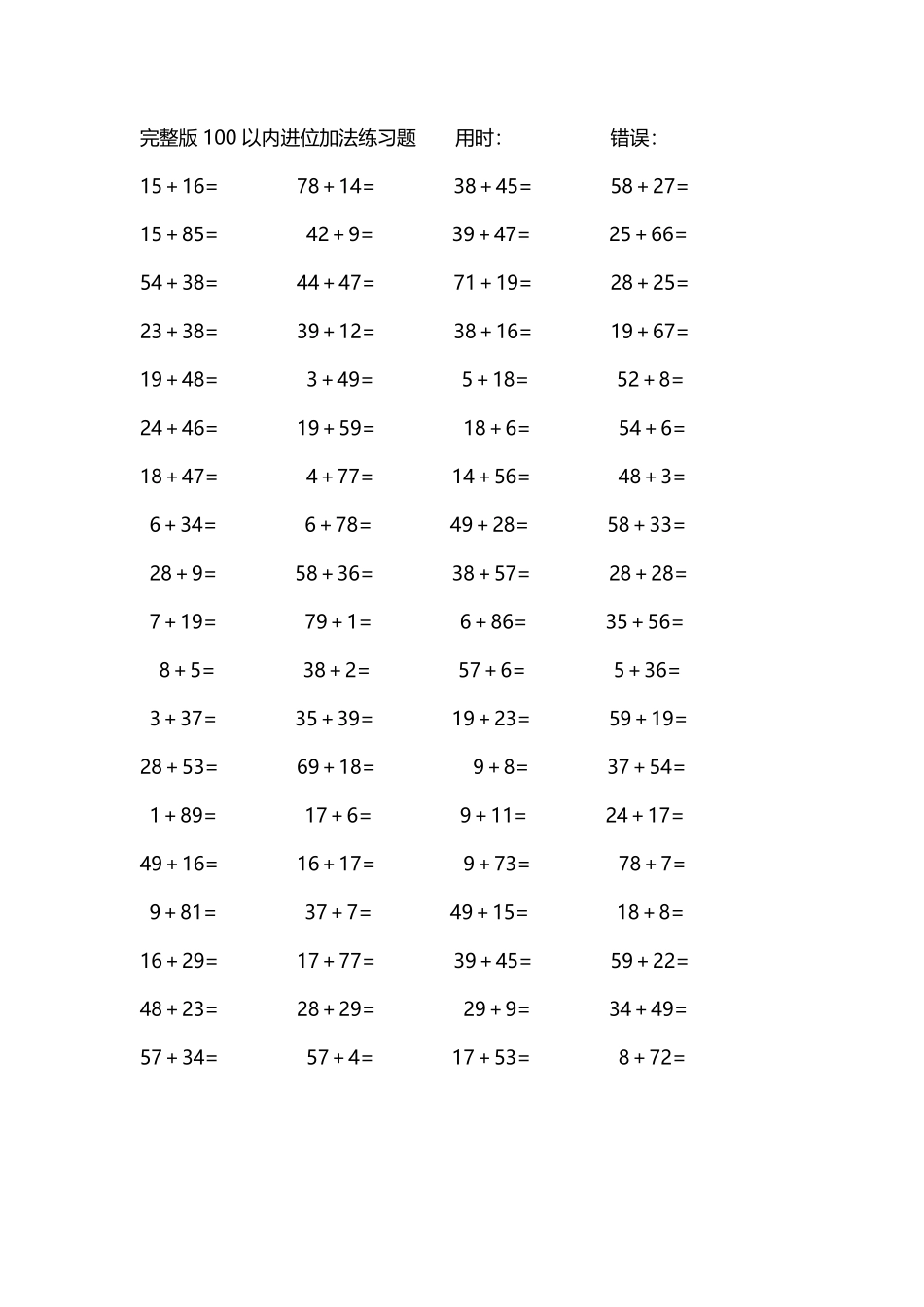 完整版100以内进位加法练习题202.pdf_第1页