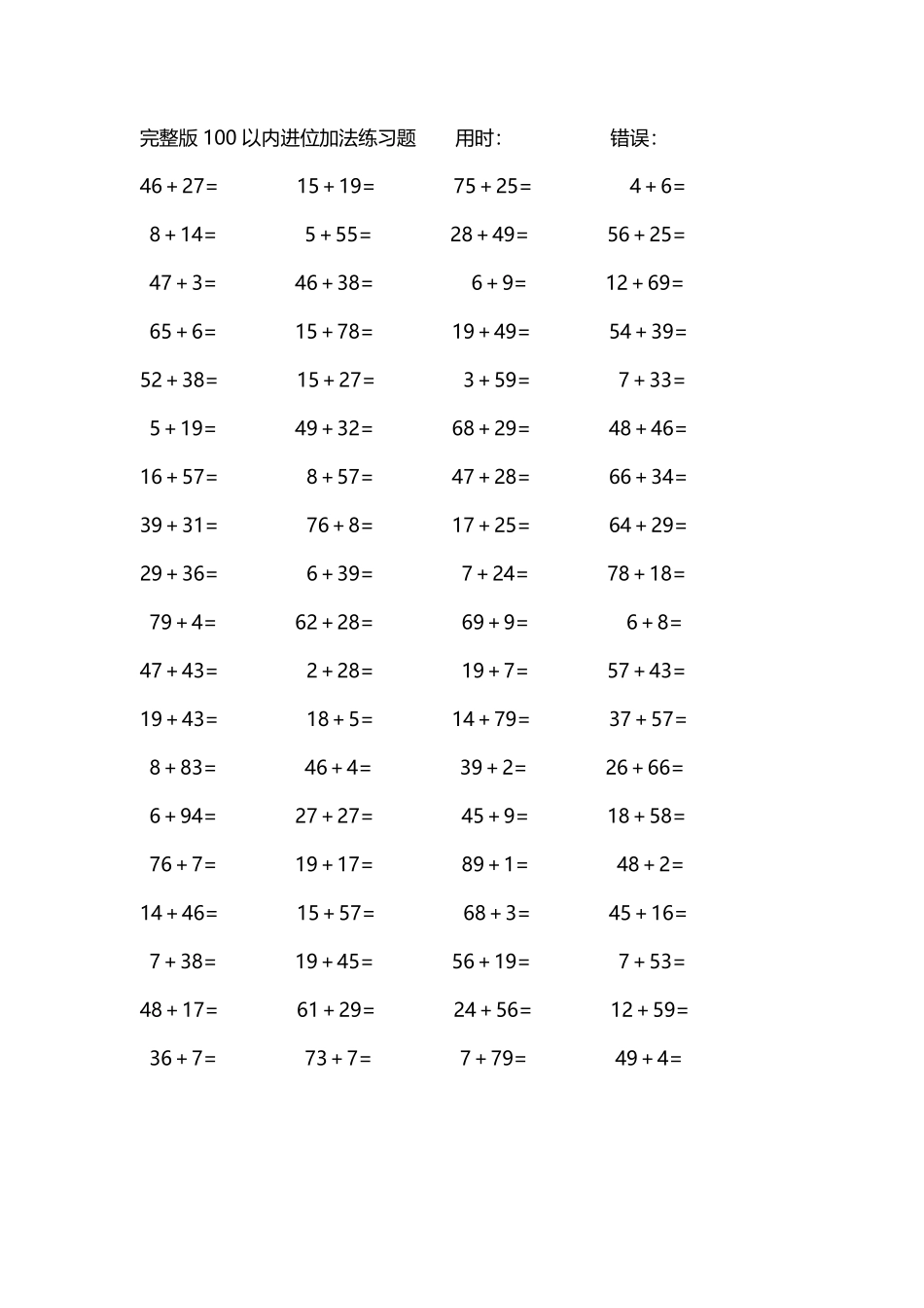 完整版100以内进位加法练习题202.pdf_第2页