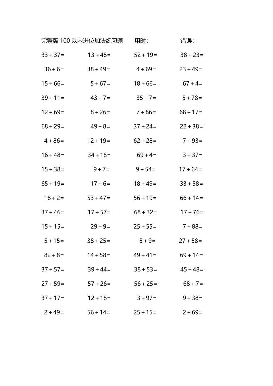 完整版100以内进位加法练习题203.pdf_第2页
