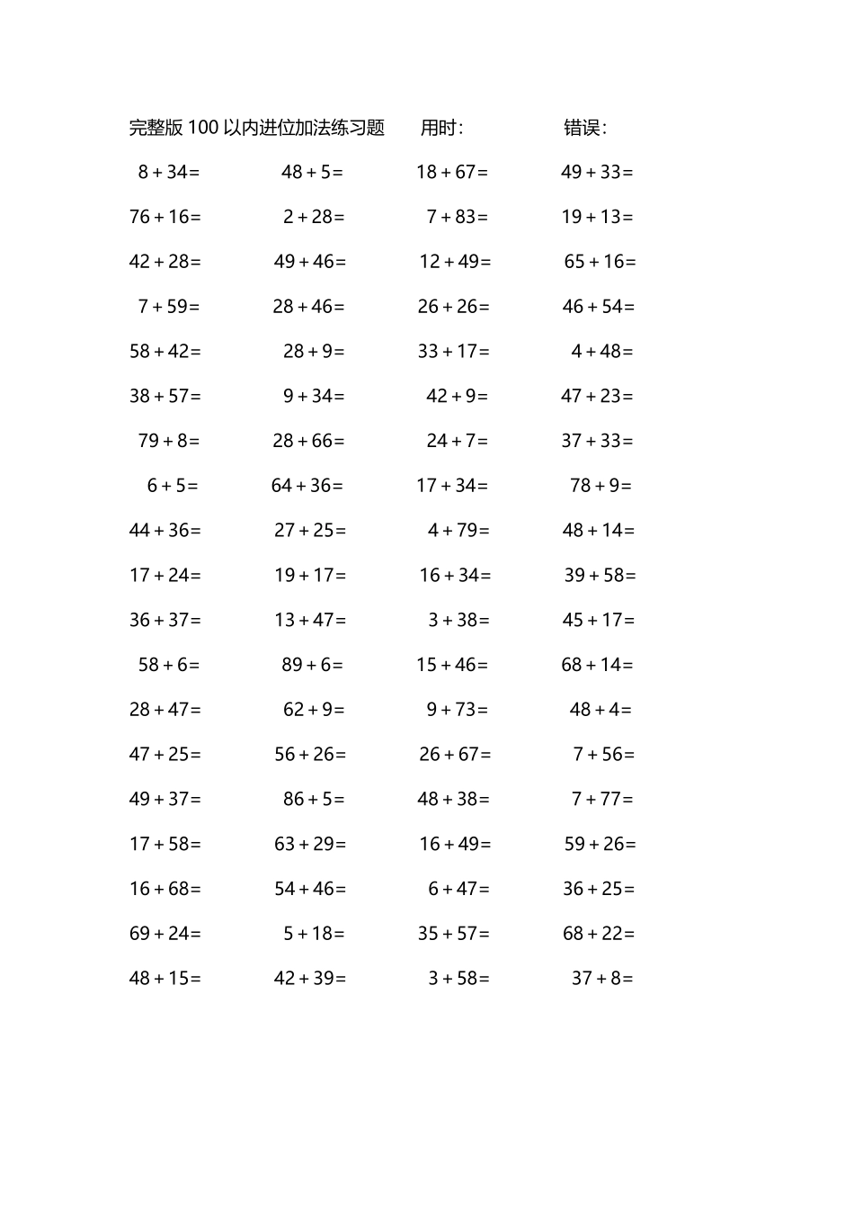 完整版100以内进位加法练习题203.pdf_第3页