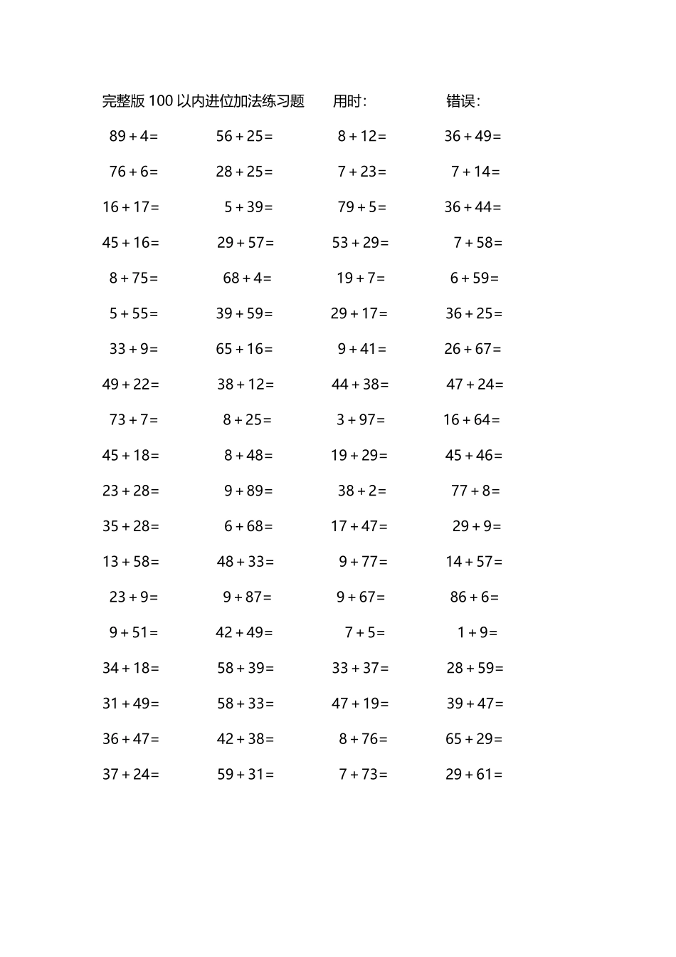 完整版100以内进位加法练习题211.pdf_第2页