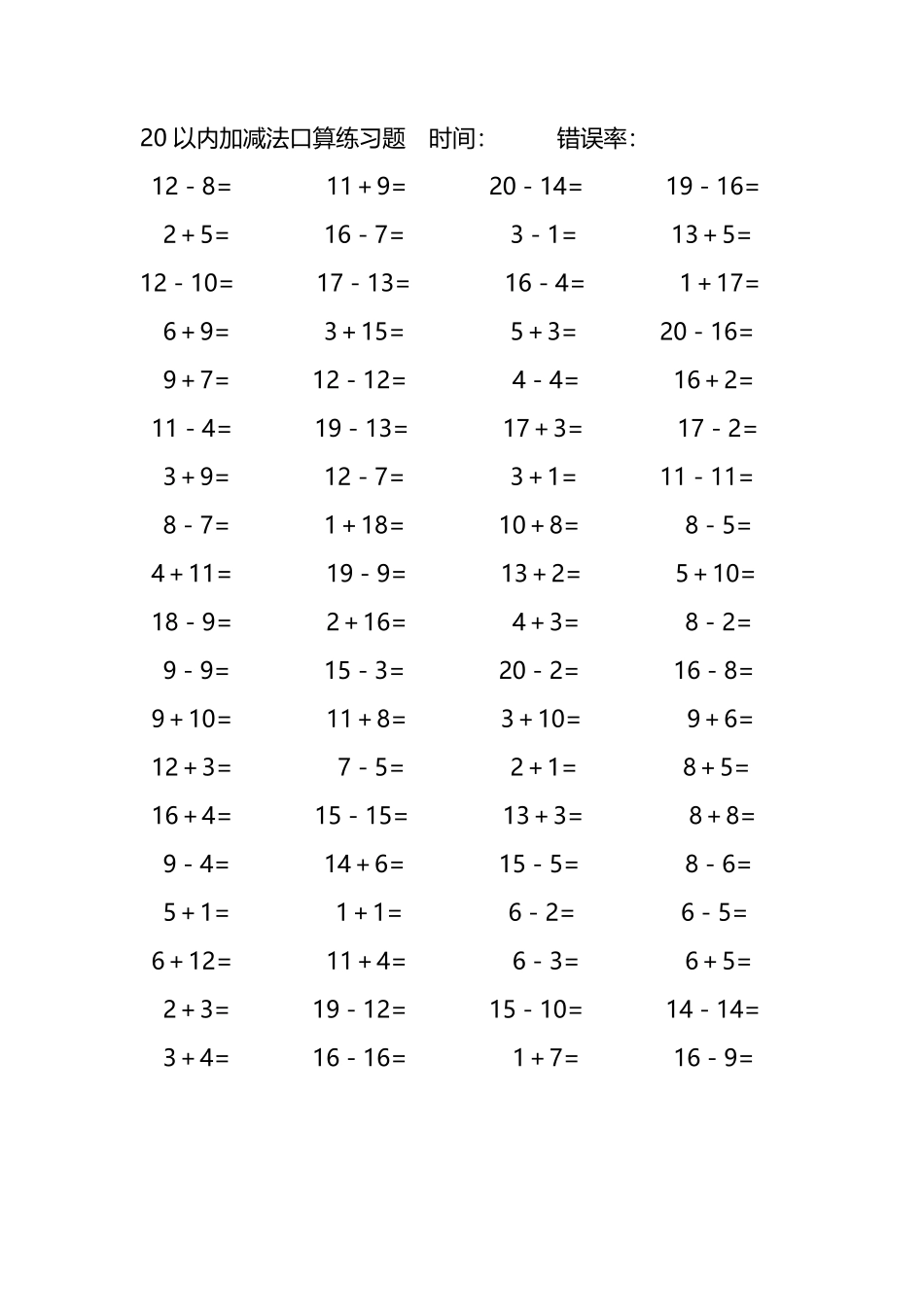 20以内加减法口算练习题177.pdf_第1页