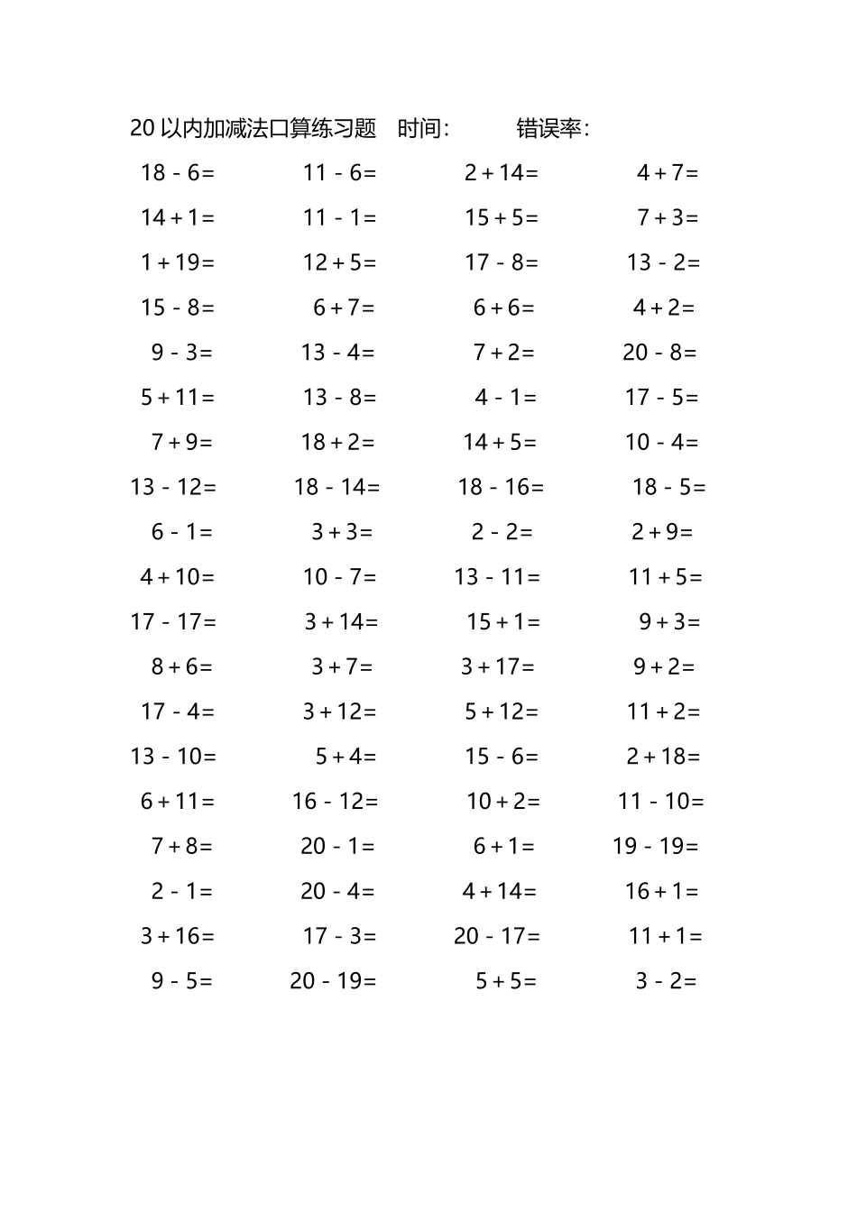 20以内加减法口算练习题177.pdf_第2页