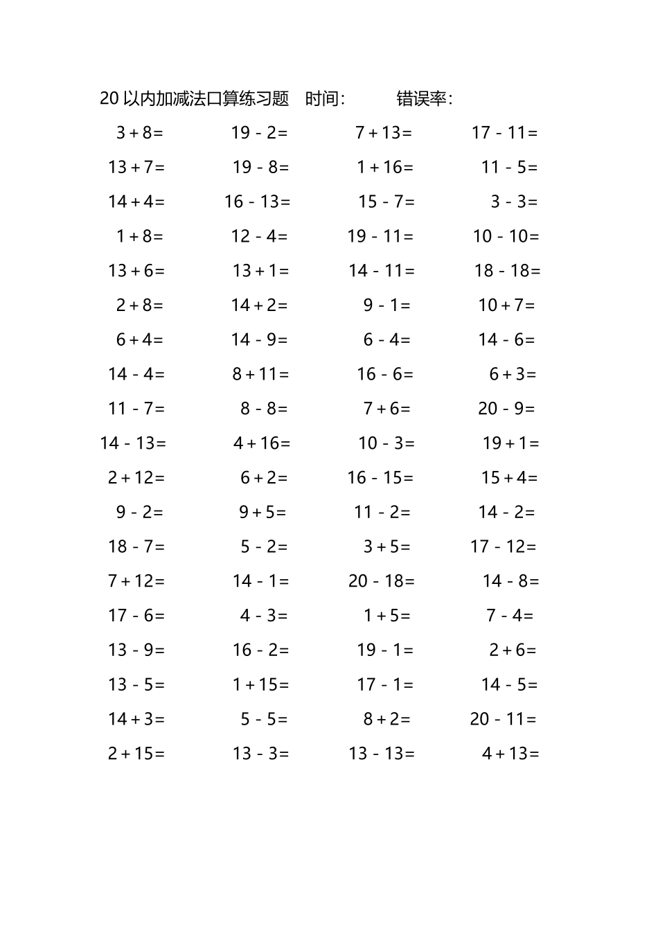 20以内加减法口算练习题177.pdf_第3页