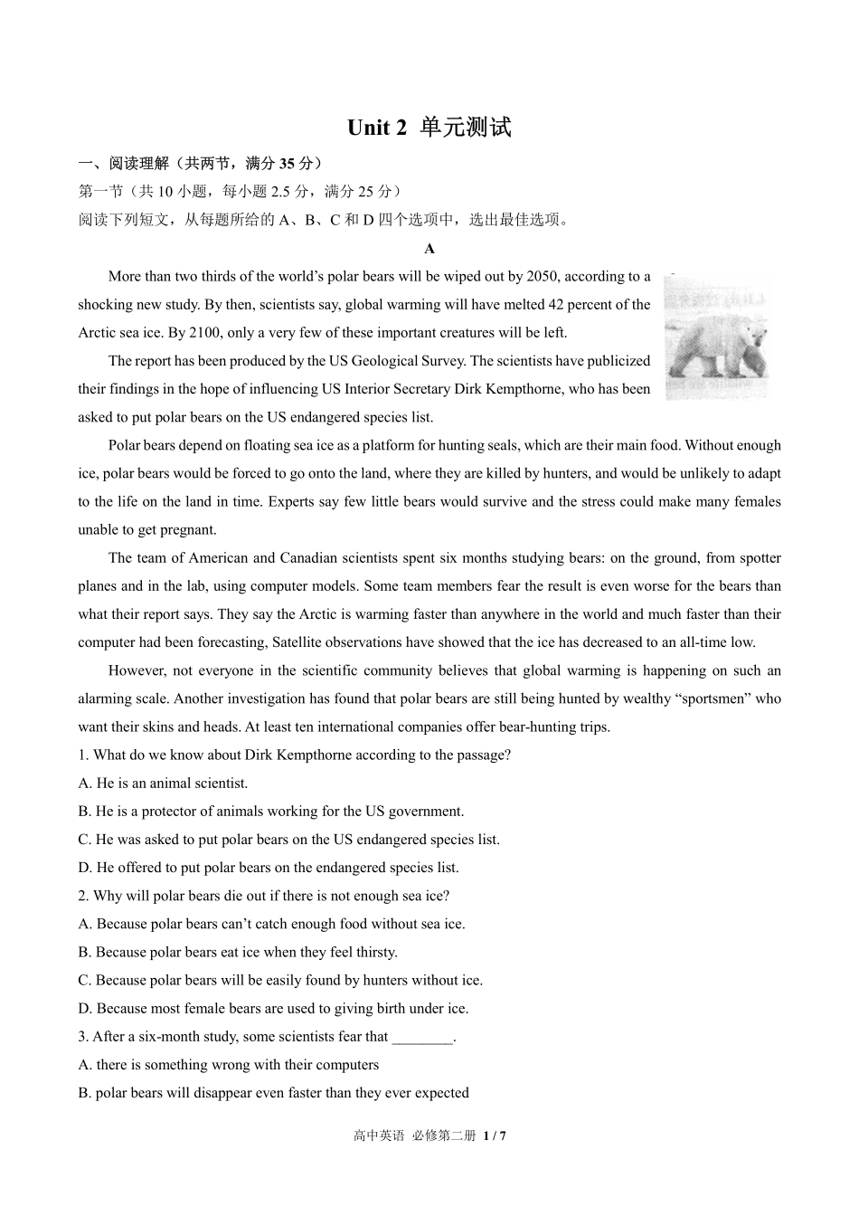 人教版2017课标高中英语必修第二册Unit2单元测试试卷-含答案01.pdf_第1页