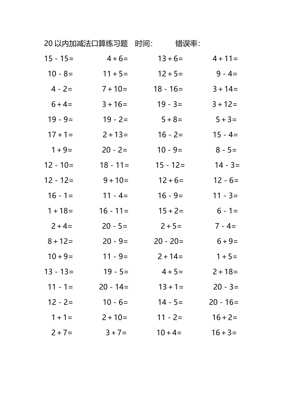 20以内加减法口算练习题178.pdf_第1页