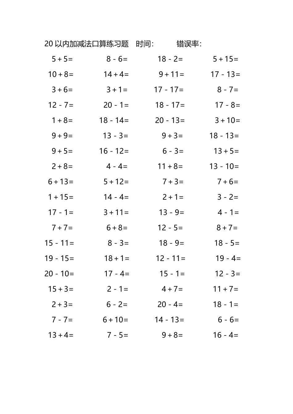 20以内加减法口算练习题178.pdf_第2页