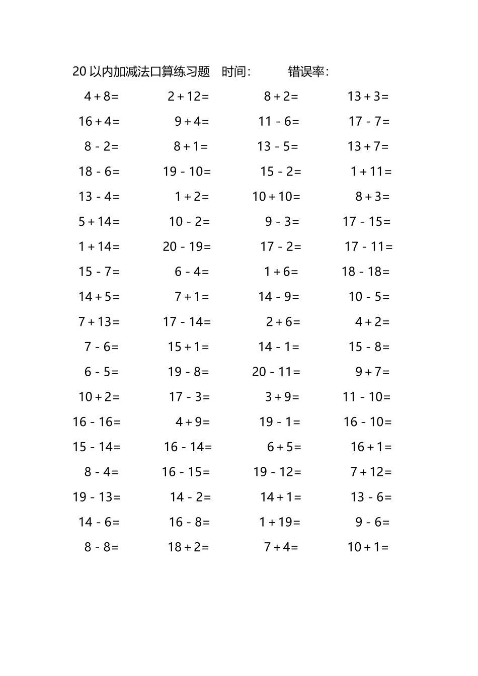 20以内加减法口算练习题178.pdf_第3页