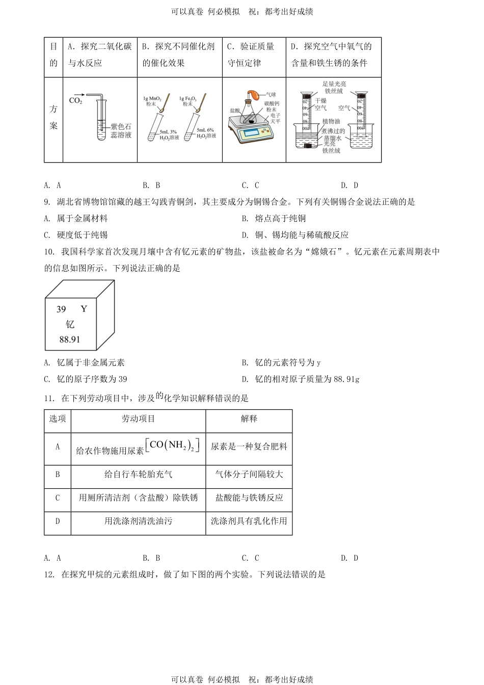 2024年湖北鄂州中考化学试题及答案(1).pdf_第2页
