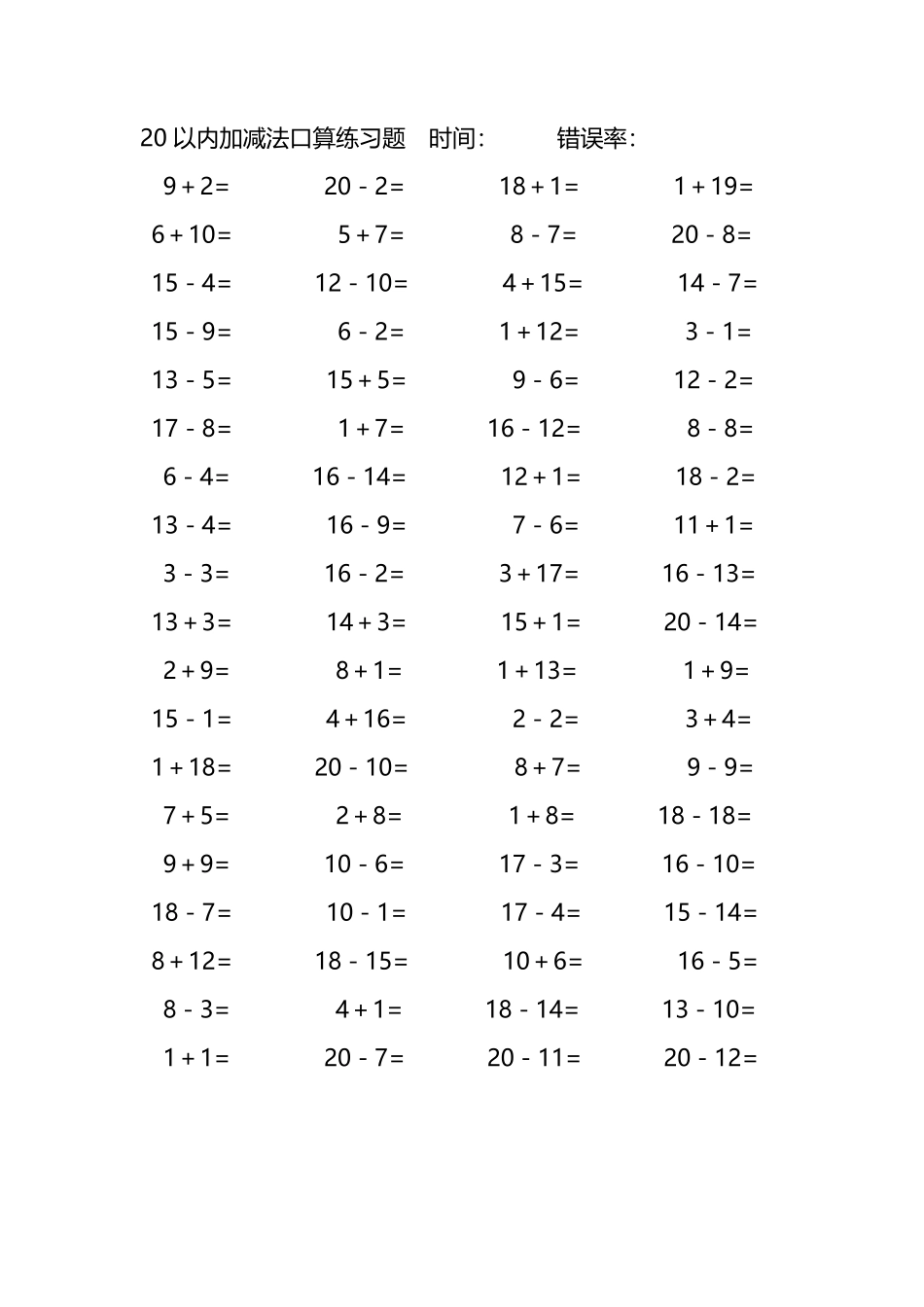20以内加减法口算练习题179.pdf_第1页