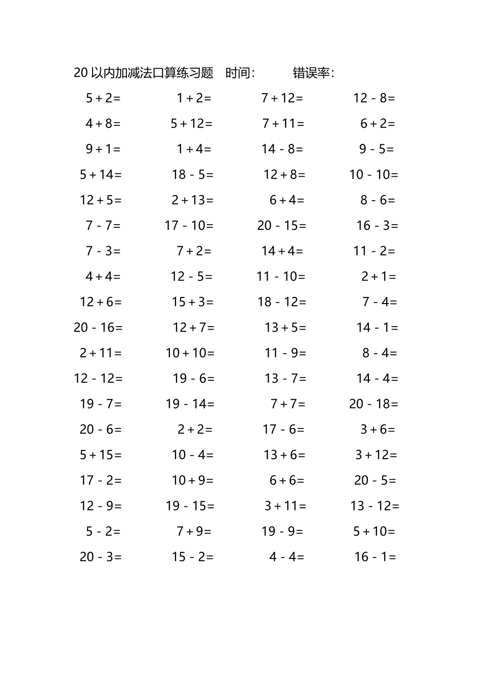 20以内加减法口算练习题179.pdf_第3页