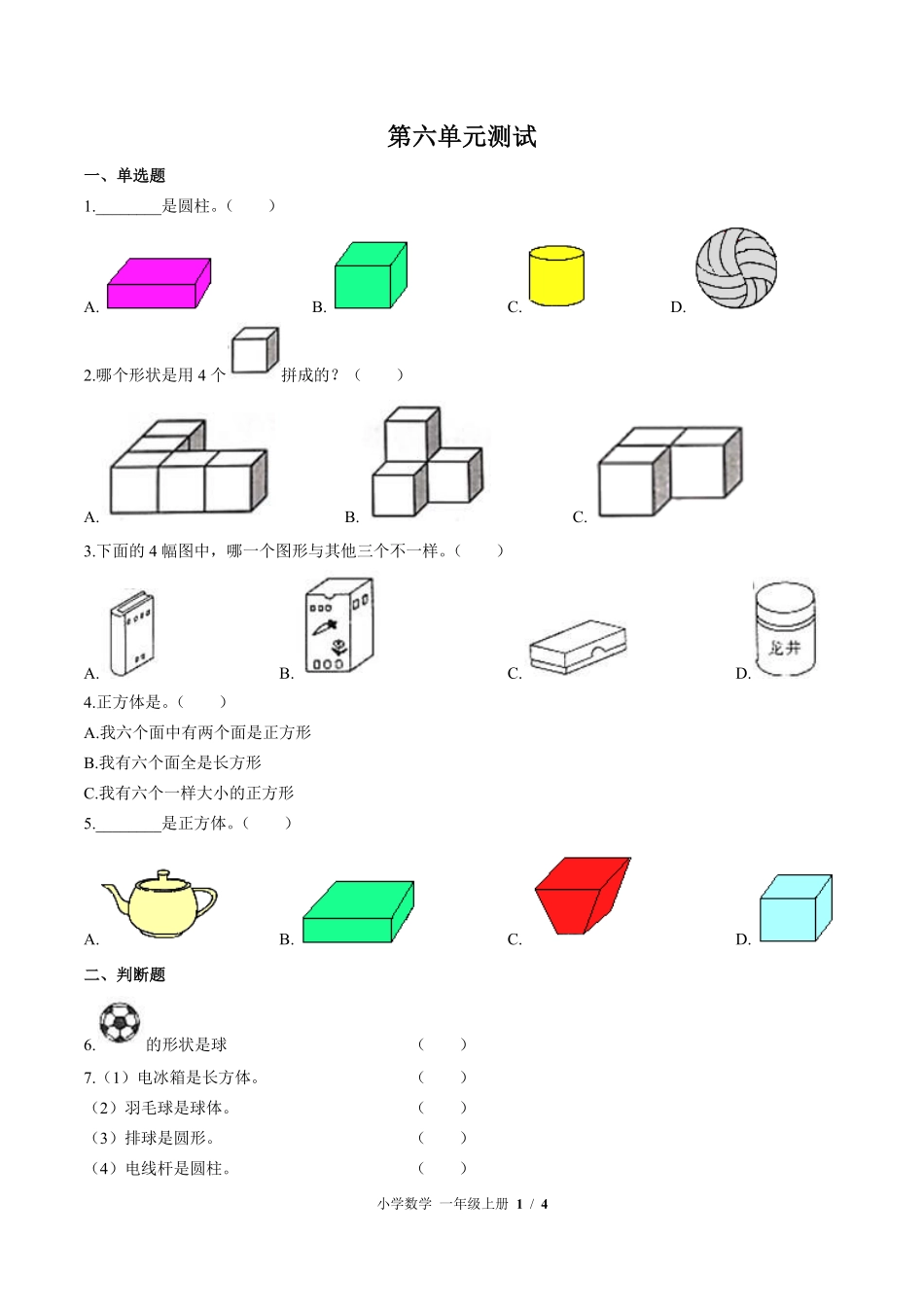 苏教版小学数学一年级上册第六单元测试02含答案解析.pdf_第1页