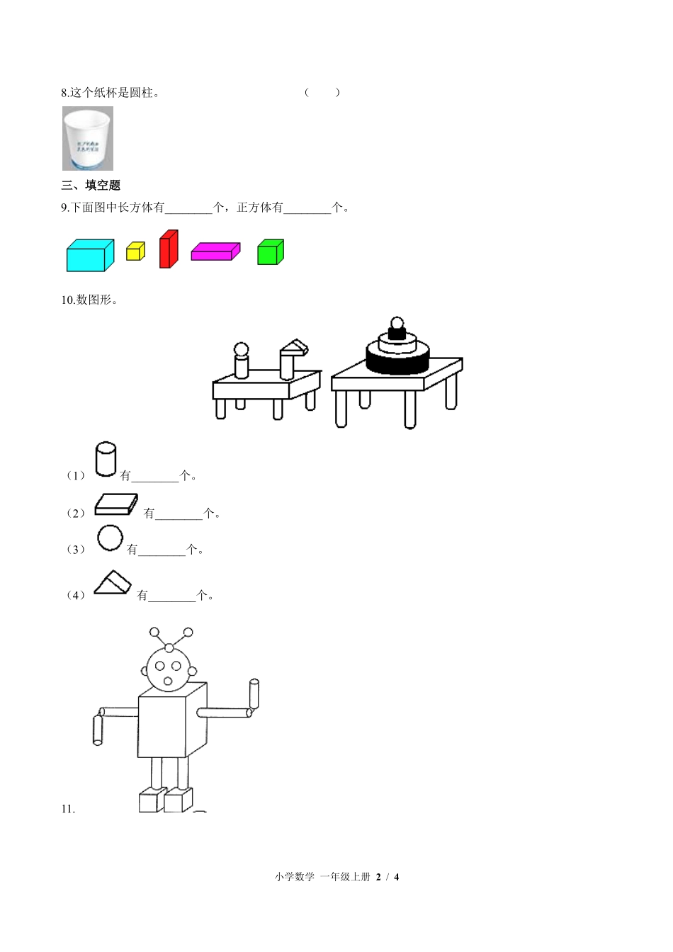 苏教版小学数学一年级上册第六单元测试02含答案解析.pdf_第2页