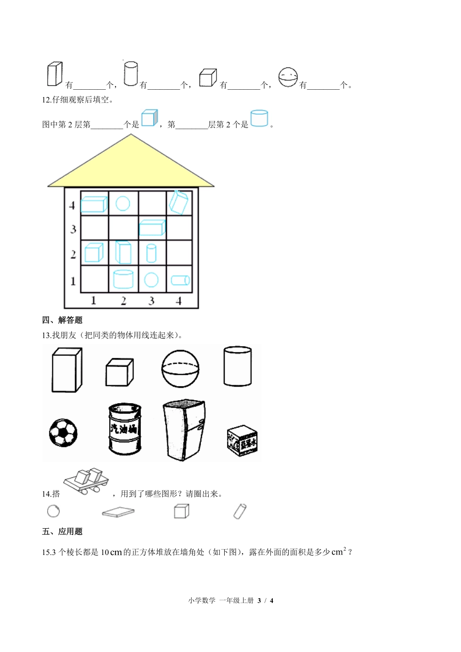 苏教版小学数学一年级上册第六单元测试02含答案解析.pdf_第3页
