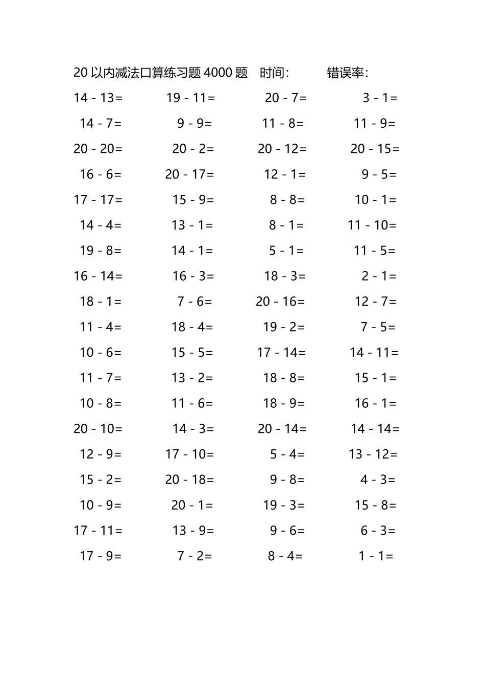 20以内减法口算练习题4000题 69.pdf_第1页