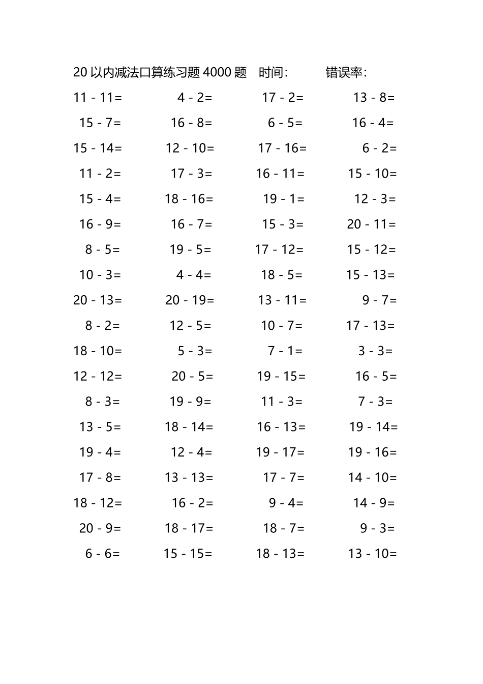 20以内减法口算练习题4000题 69.pdf_第2页