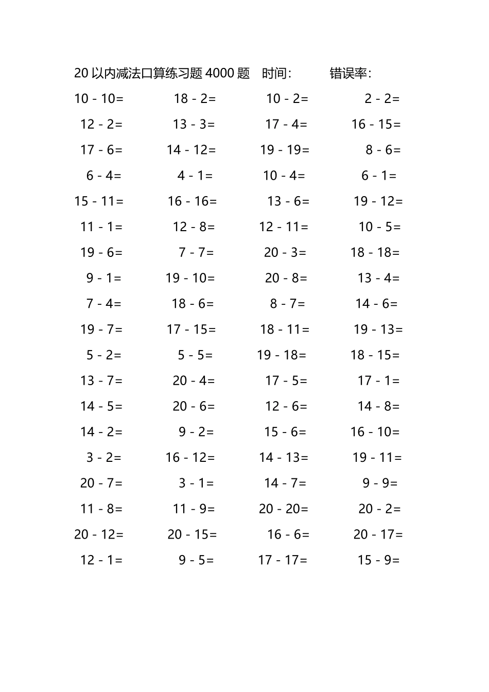 20以内减法口算练习题4000题 69.pdf_第3页
