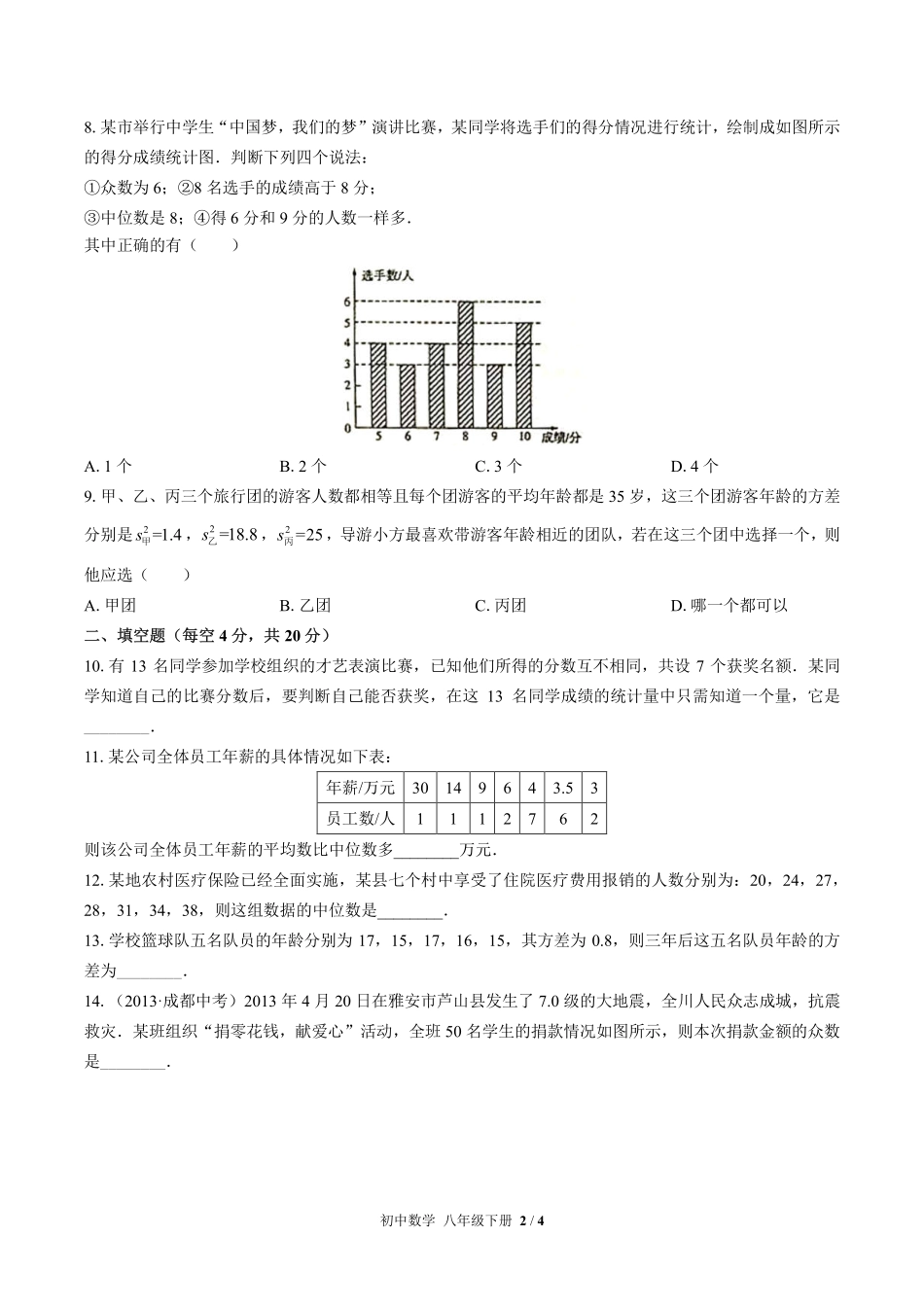 人教版初中数学八年级下册第二十章综合测试01含答案解析.pdf_第2页