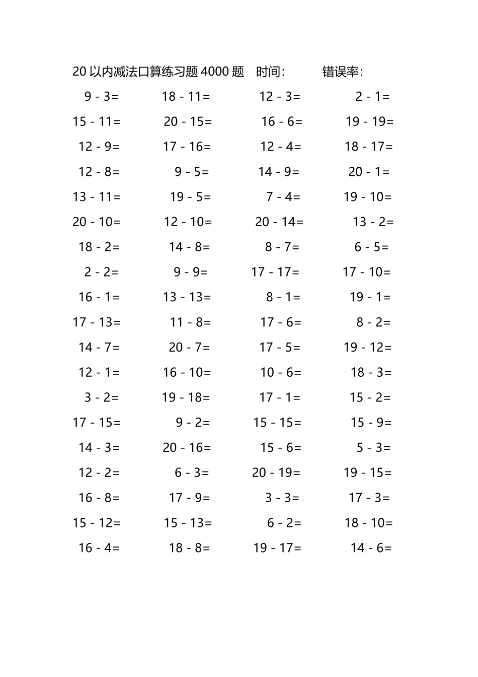 20以内减法口算练习题4000题 71.pdf_第1页
