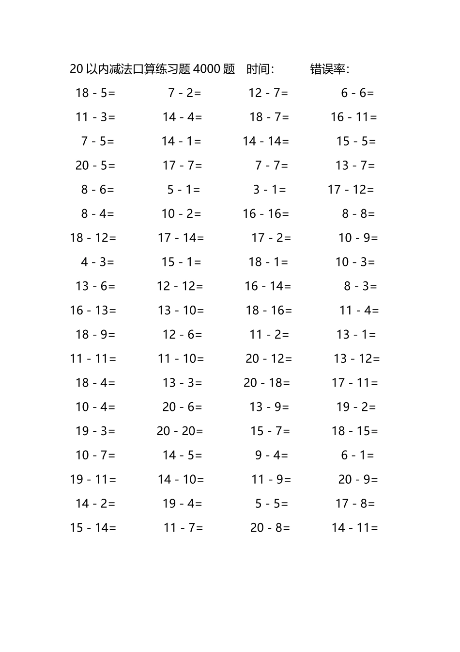20以内减法口算练习题4000题 71.pdf_第2页