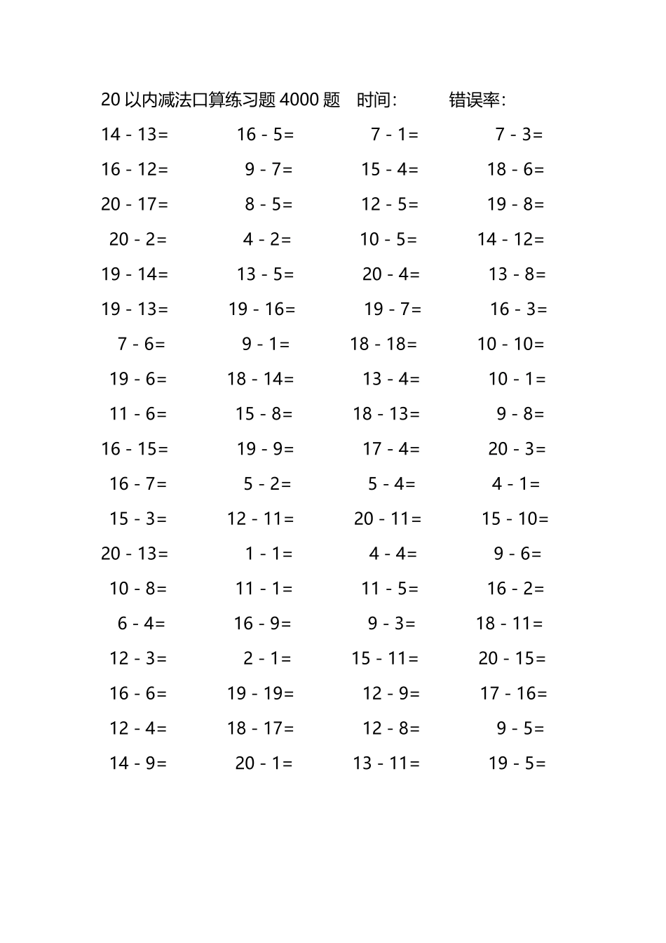 20以内减法口算练习题4000题 71.pdf_第3页