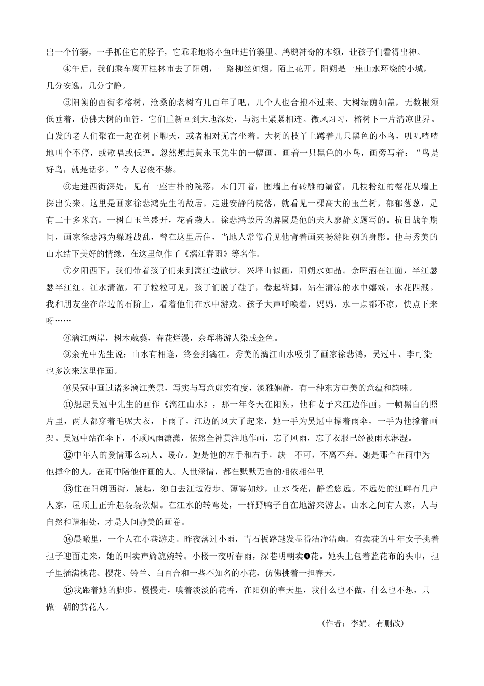 2022-2023学年河南省平顶山市汝州市八年级下学期期末语文试题及答案.pdf_第3页