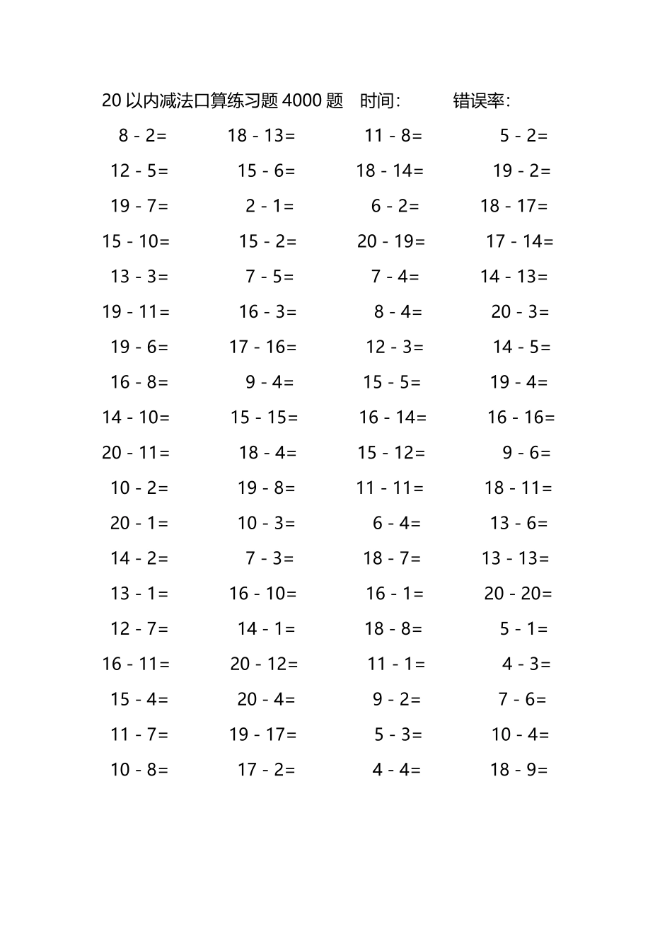 20以内减法口算练习题4000题 72.pdf_第1页
