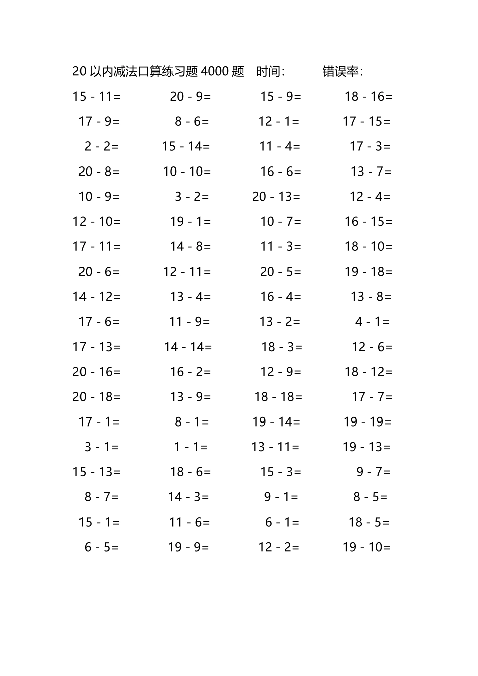 20以内减法口算练习题4000题 72.pdf_第2页
