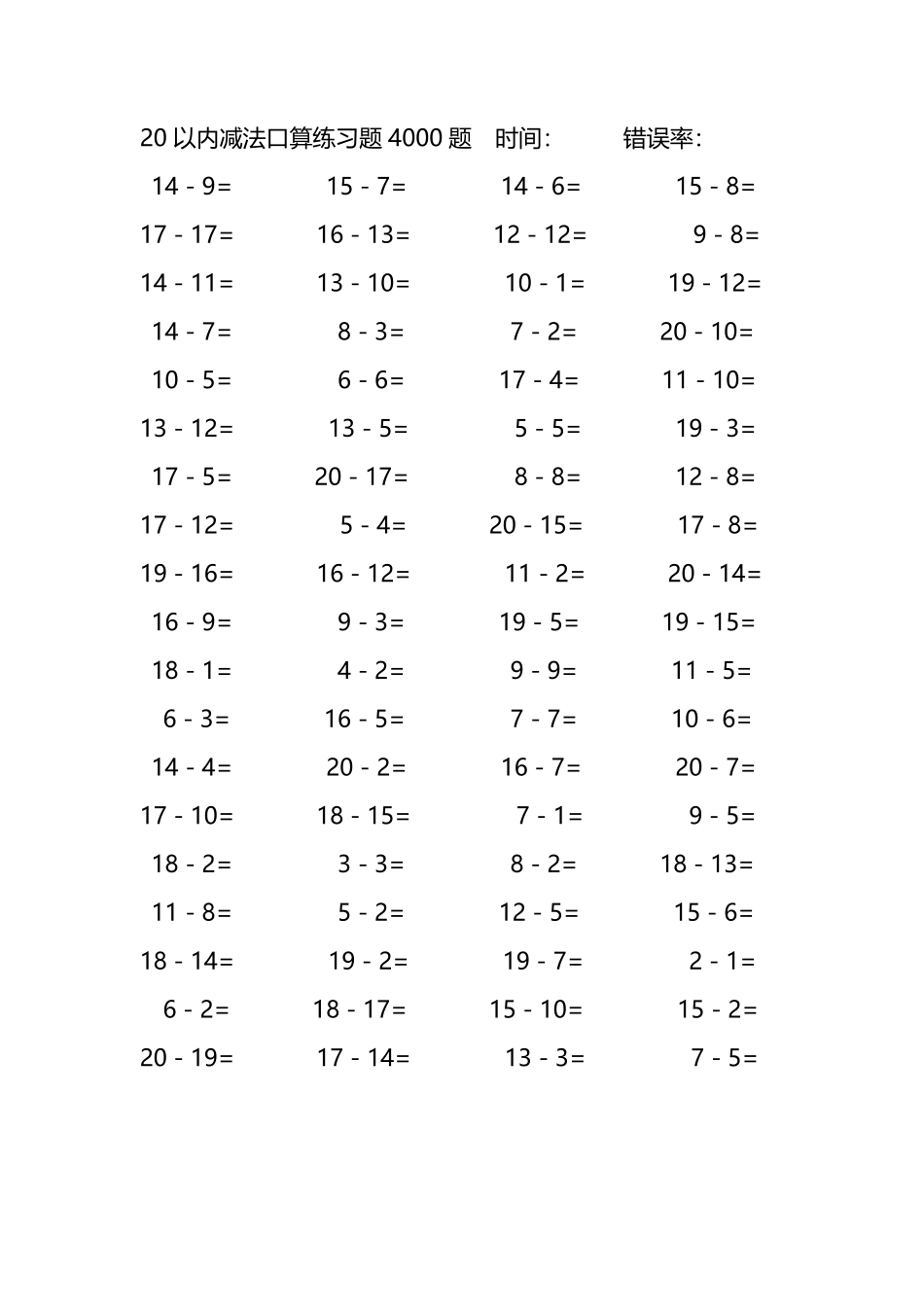 20以内减法口算练习题4000题 72.pdf_第3页