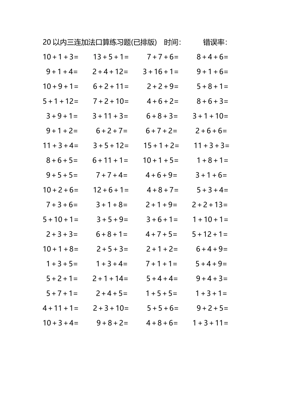 20以内三连加法口算练习题272.pdf_第1页