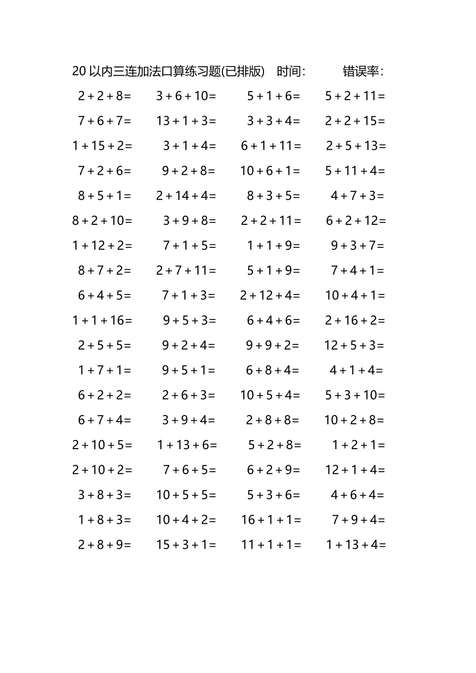 20以内三连加法口算练习题272.pdf_第2页