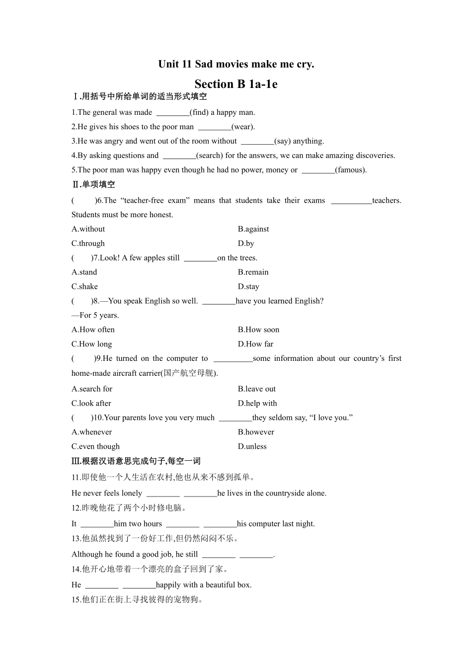 含答案九年级英语人教全一册课时练Unit 11 Sad movies make me cry Section B 01.pdf_第1页