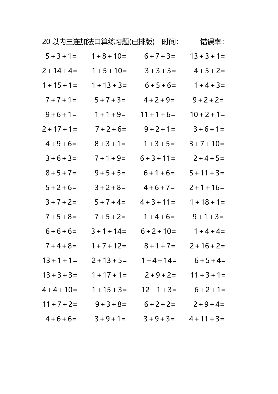 20以内三连加法口算练习题273.pdf_第1页